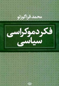 فکر دموکراسی سیاسی